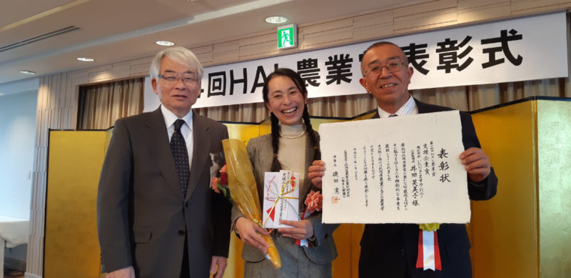 農業のHAL(春)の応援財団