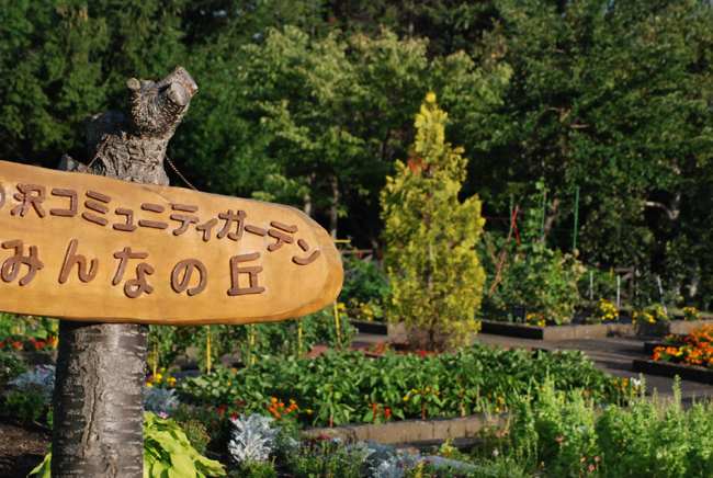 北の国園芸福祉研究会