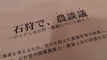 農談議（石狩指導農業士会）