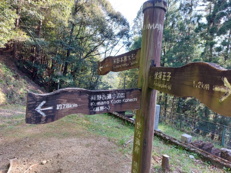 熊野古道(1)