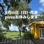 14日（日曜日）、ピッツァはお休みです